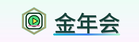 金年会 logo
